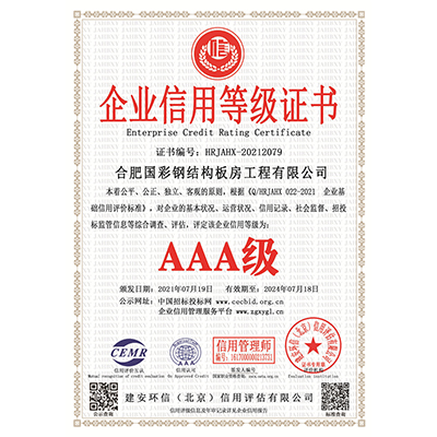 企業(yè)信用等級(jí)證書(shū)